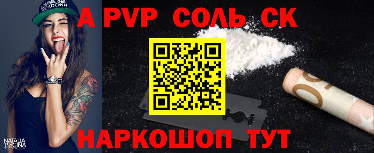 А ПВП кристаллы  Альфа ПВП мука  Алапаевск  APVP  A-PVP СК КРИС 