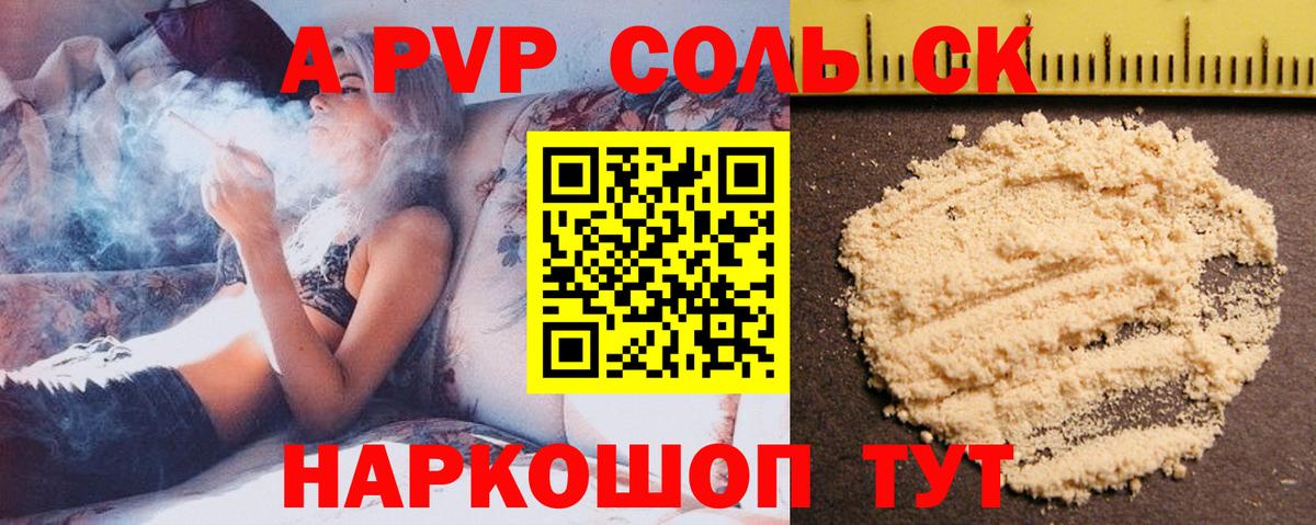 А ПВП  APVP СК  наркошоп  Алапаевск  А ПВП мука  Вход с VPN 