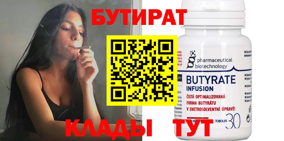 Алапаевск  БУТИРАТ Butirat  Вход с VPN 
