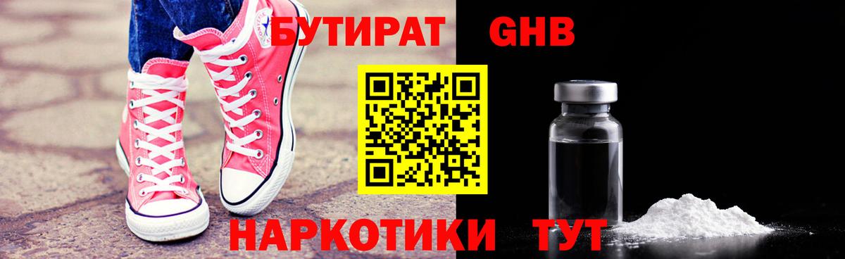 БУТИРАТ BDO 33%  Алапаевск 