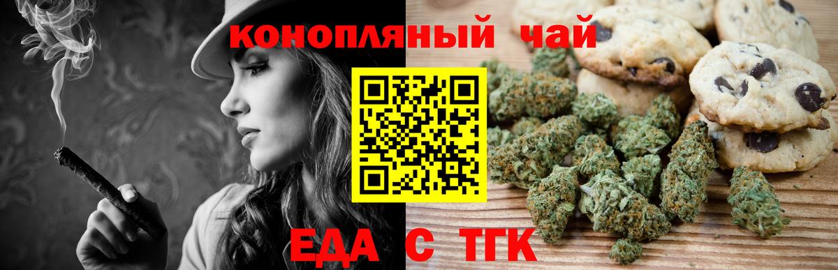 Еда ТГК марихуана  Вход с VPN  Алапаевск 