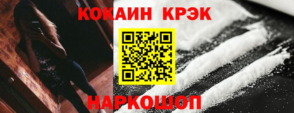 Кокаин  Алапаевск  Cocaine FishScale 