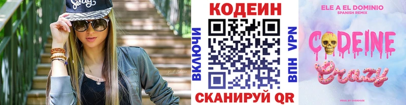 Кодеиновый сироп Lean Purple Drank Алапаевск