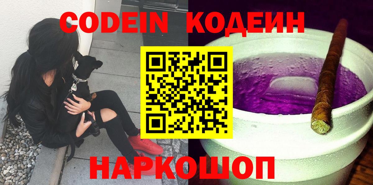 Codein напиток Lean (лин) Алапаевск