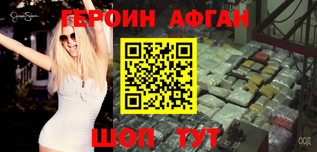 Героин хмурый  Алапаевск 