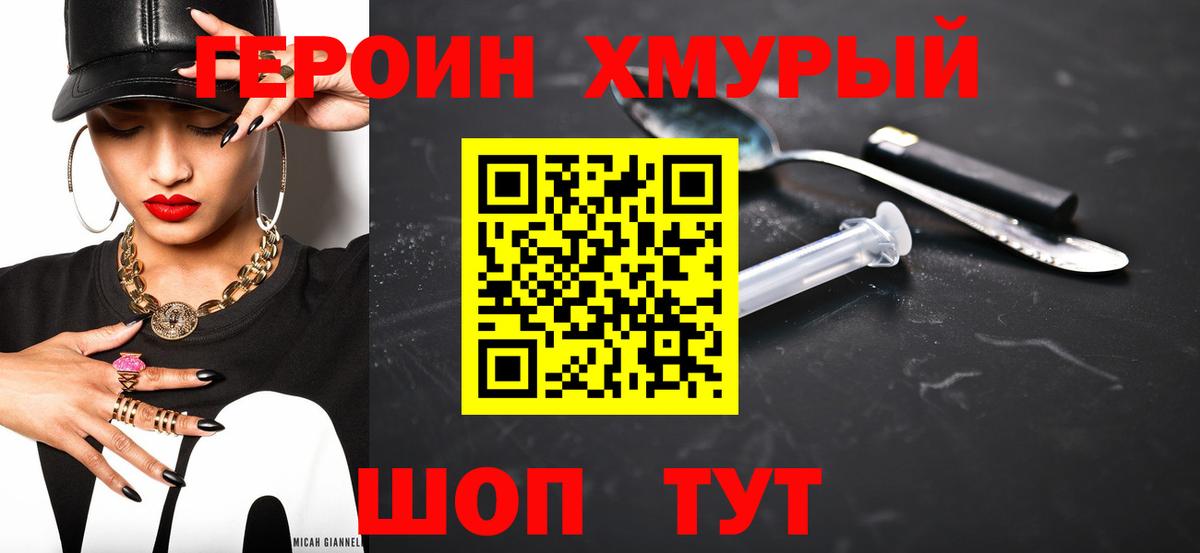 Героин хмурый Алапаевск