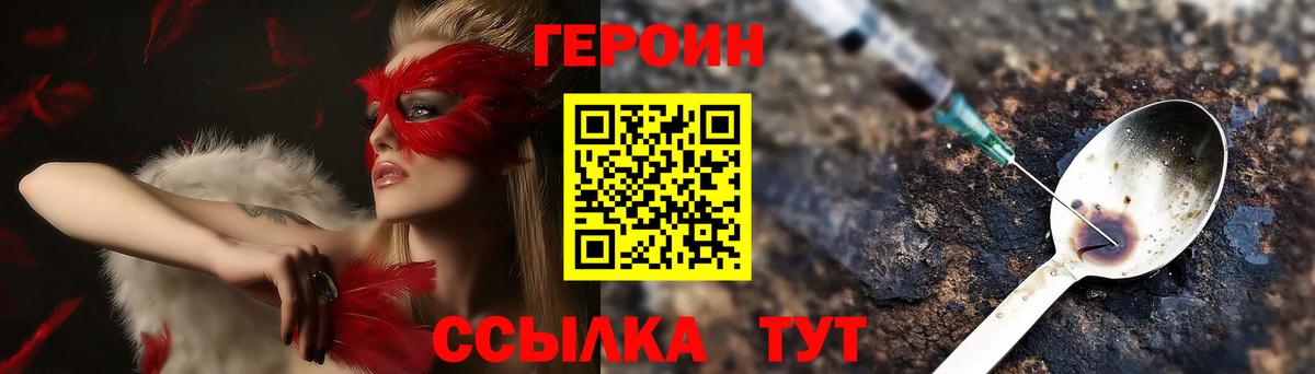 ГЕРОИН белый  Вход с VPN  ГЕРОИН  Алапаевск 